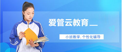 天津愛管云教育 專業教育咨詢，成就卓越未來