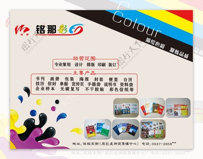 色彩廣告宣傳單圖片制作指南