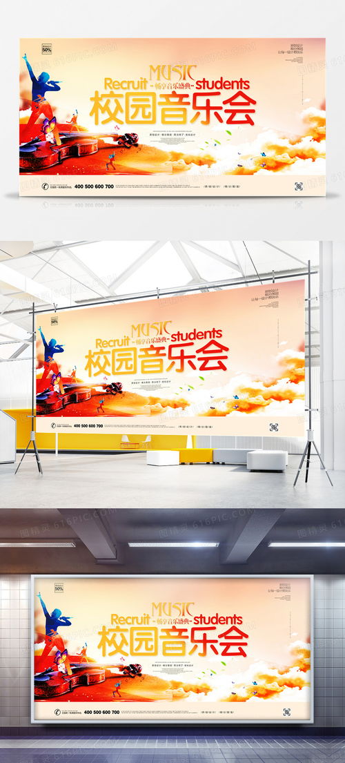 免費高清音樂會廣告設計素材與模板下載指南