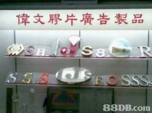 偉文膠片廣告制品 您的全方位戶外廣告與平面設計專家