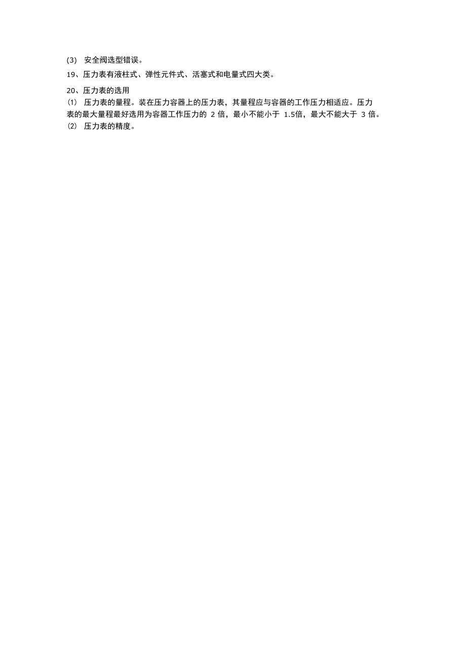 壓力容器取復(fù)審考試核心復(fù)習(xí)要點(diǎn)與試題解析